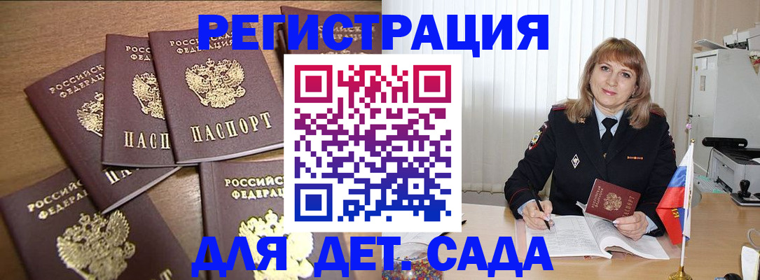 прописка для школы в Алуште