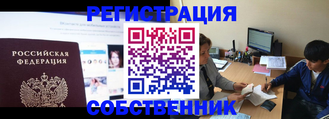 прописка законно в Алуште