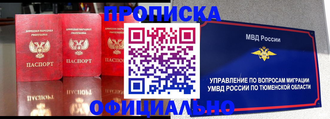 временная прописка в Алуште