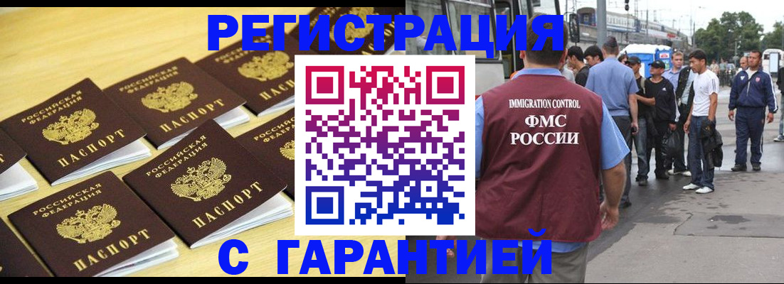 прописка для работы в Алуште