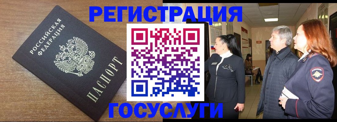 миграционный учет в Алуште