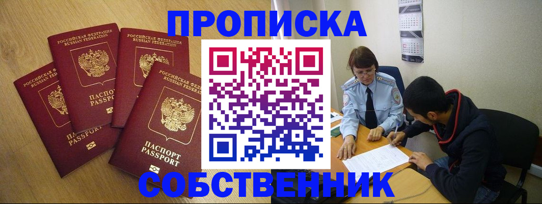 временная регистрация надежно в Алуште